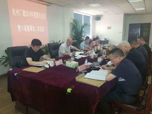 【重大会议】励精图治创新高 锐意进取谱新篇——集团所属广通劳务2018年股东会议、六届董事会二次会议顺利召开