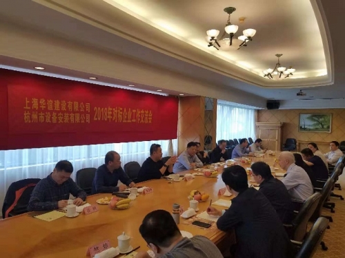 【学习交流】对标学习 合作共赢——冰球突破网站集团所属杭安公司开展2018年对标企业工作交流会