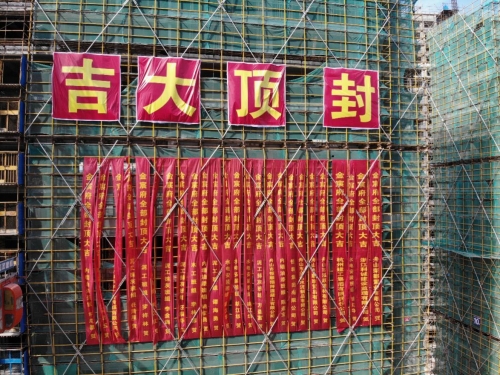 【一线投影】舟山金宸府，结顶！