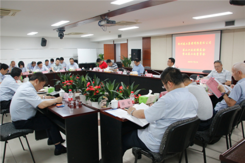 【重大会议】提振创业创新激情 强化经营运营能力 提升企业发展质量 ——冰球突破网站集团顺利召开第二十五次股东会暨七届二次董事会