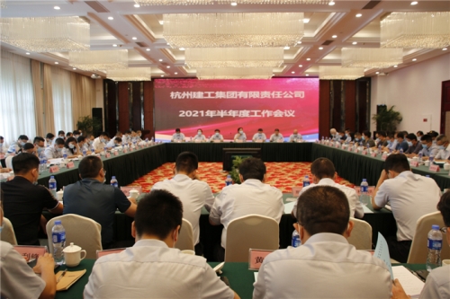 【重大会议】立足当下  谋划未来 ——冰球突破网站集团顺利召开2021年半年度工作会议