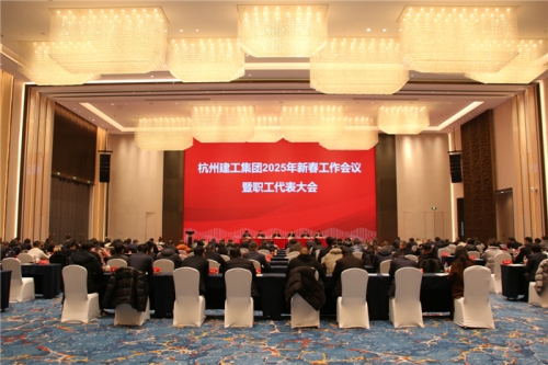 【重大会议】团结一致向前看 凝心聚力求发展——冰球突破网站2025年新春工作会议暨职工代表大会圆满召开
